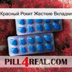 Красный Рокит Жесткие Вкладки viagra2